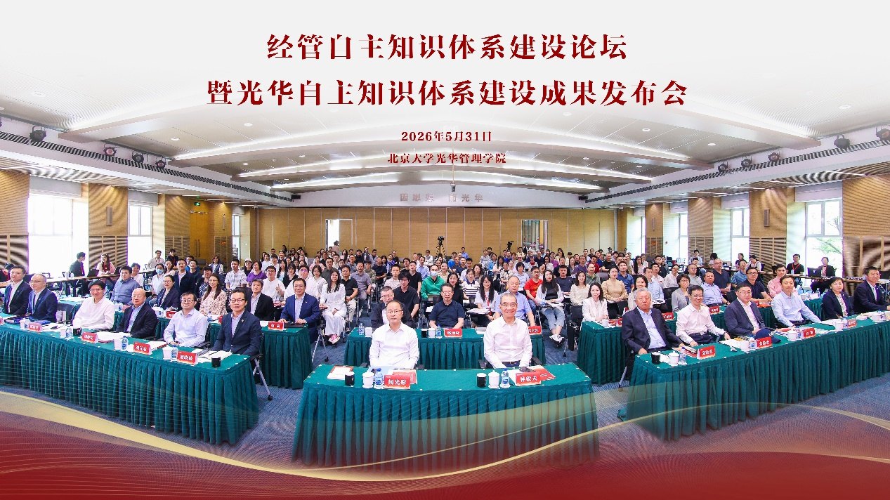 多位专家建议：构建中国经管自主知识体系，要植根中国发展实践